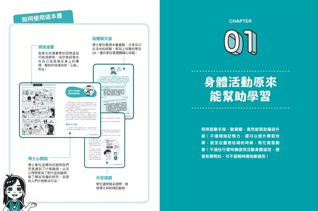 學校沒教的心理課：學習加分篇──打擊分心、增強記憶，學習效率大提升！(心理學博士蔡宇哲)-非故事: 心理勵志 Self-help-買書書 BuyBookBook