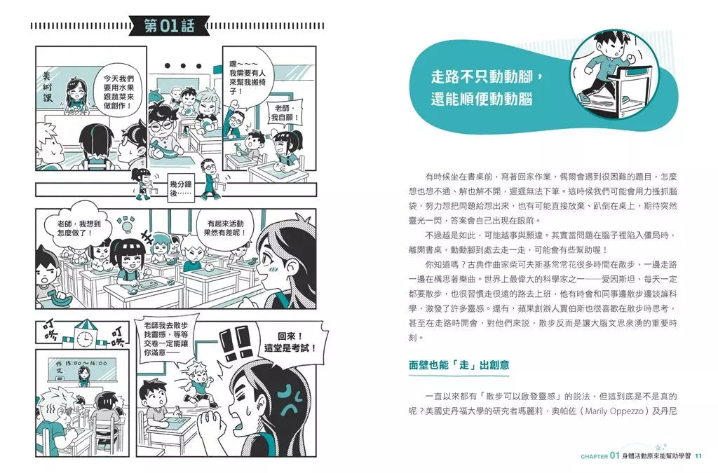 學校沒教的心理課：學習加分篇──打擊分心、增強記憶，學習效率大提升！(心理學博士蔡宇哲)-非故事: 心理勵志 Self-help-買書書 BuyBookBook