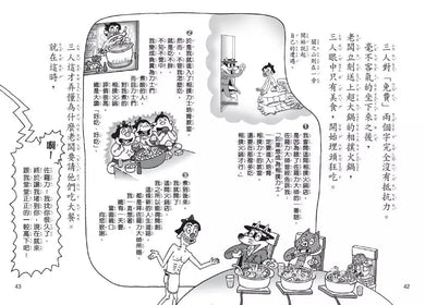 怪傑佐羅力 64 - 怪傑佐羅力地牢魔女的變身詛咒-故事: 歷險科幻 Adventure & Science Fiction-買書書 BuyBookBook