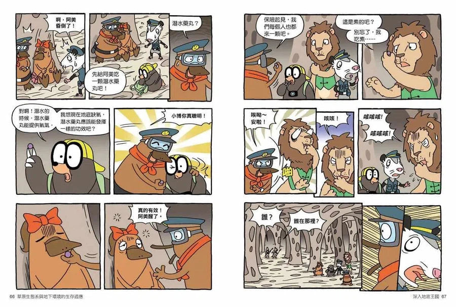 達克比辦案 14：莽原生死鬥：草原生態系與地下環境的生存適應-非故事: 常識通識 General Knowledge-買書書 BuyBookBook