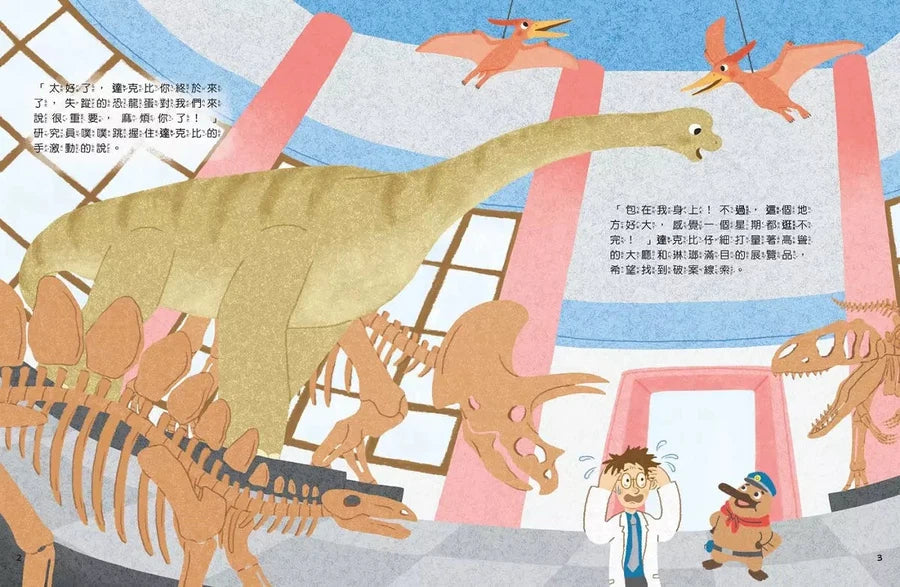 達克比出任務 #01 誰是偷蛋賊？ 科學博物館的恐龍大調查-故事: 偵探懸疑 Detective & Mystery-買書書 BuyBookBook
