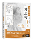 像藝術家一樣思考(全球暢銷400萬冊經典增訂版) 平裝書 Paperback