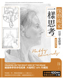 像藝術家一樣思考(全球暢銷400萬冊經典增訂版) 平裝書 Paperback