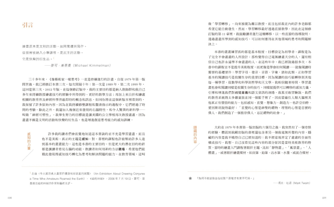像藝術家一樣思考(全球暢銷400萬冊經典增訂版) 平裝書 Paperback