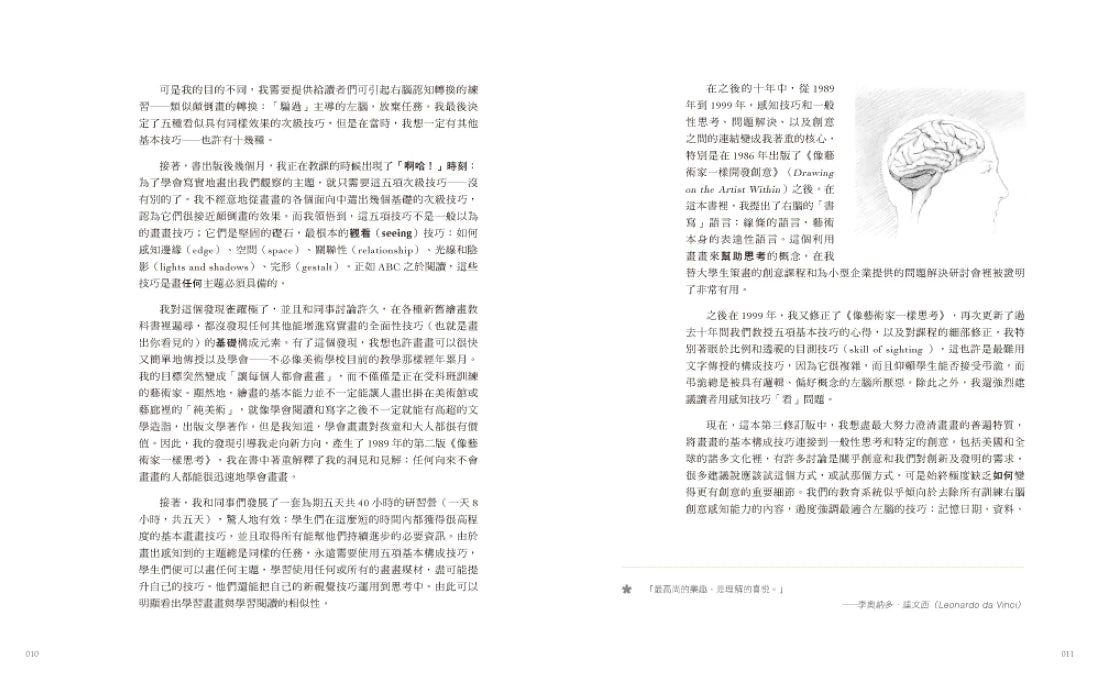 像藝術家一樣思考(全球暢銷400萬冊經典增訂版) 平裝書 Paperback