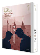 摯友 平裝書 Paperback