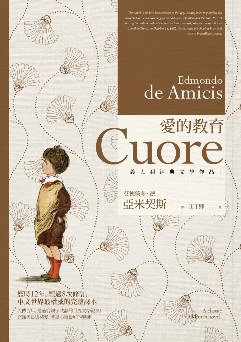 愛的教育（三版） 平裝書 Paperback