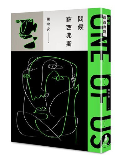 問候薛西弗斯 平裝書 Paperback