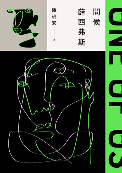 問候薛西弗斯 平裝書 Paperback