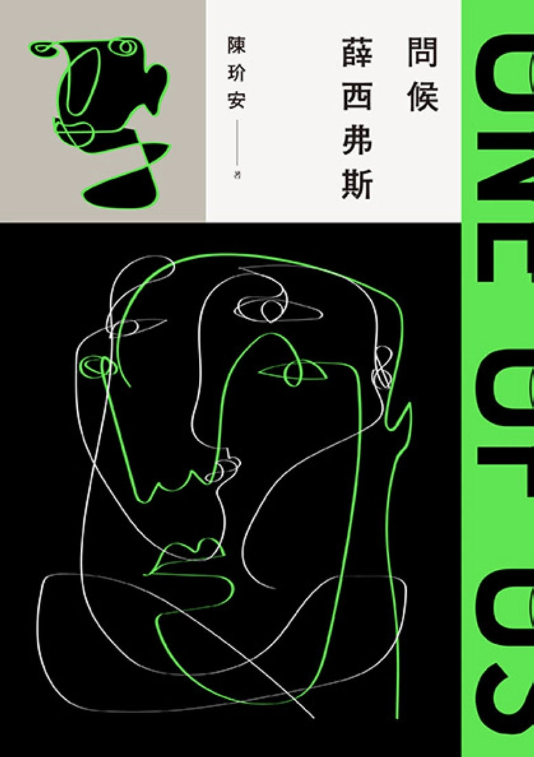 問候薛西弗斯 平裝書 Paperback
