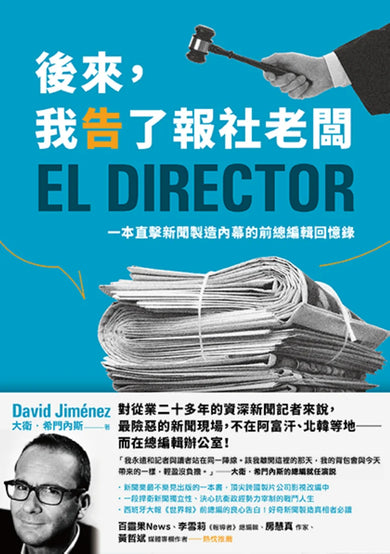 後來，我告了報社老闆：一本直擊新聞製造內幕的前總編輯回憶錄 平裝書 Paperback