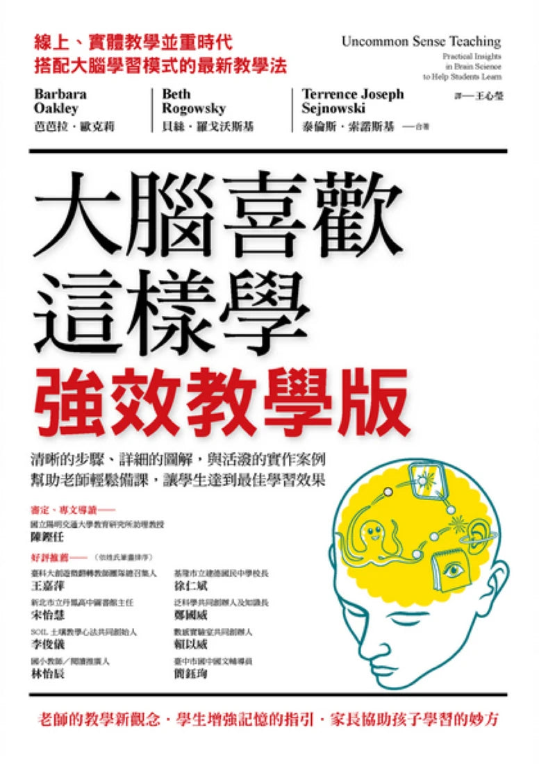 大腦喜歡這樣學．強效教學版： 清晰的步驟、詳細的圖解，與活潑的實作案例，幫助老師輕鬆備課，讓學生達到最佳學習效果 平裝書 Paperback