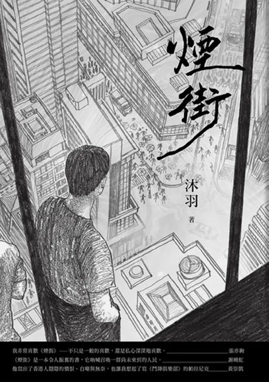 煙街 平裝書 Paperback