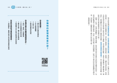 認識你的收納人格：從個性出發，輕鬆打造好整理、不復亂、更具個人風格的理想空間 平裝書 Paperback