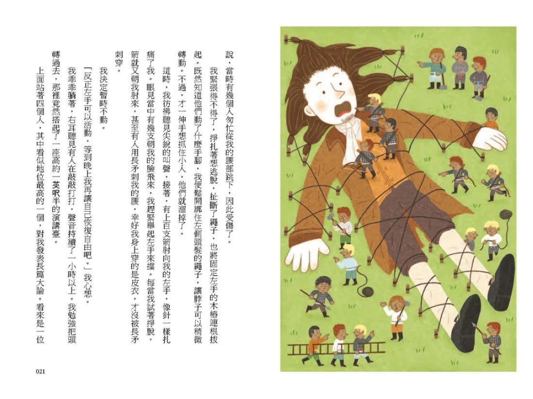 我的第一套世界文學20：格列佛遊記（全新彩頁增量版） 平裝書 Paperback