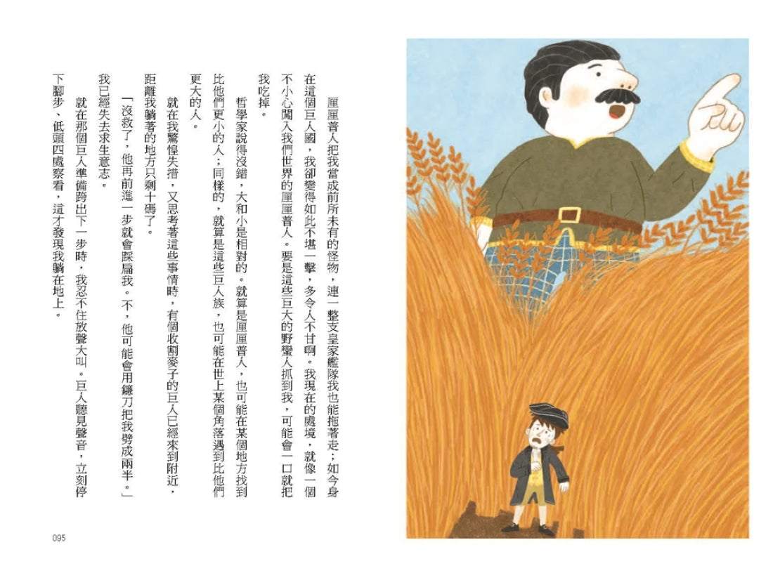 我的第一套世界文學20：格列佛遊記（全新彩頁增量版） 平裝書 Paperback