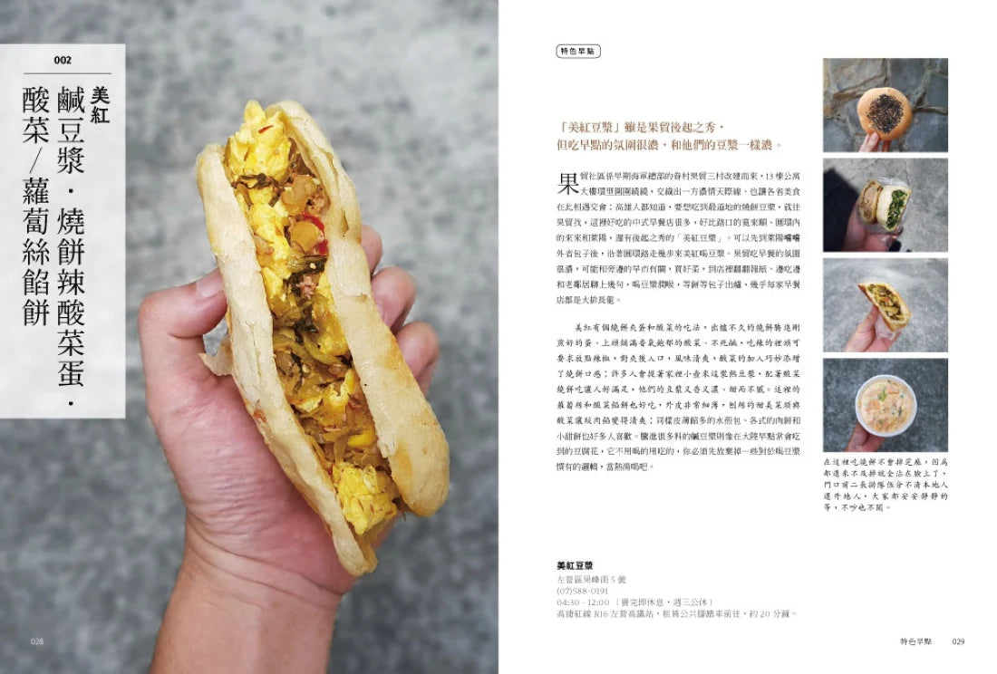雄好呷：高雄111家小吃慢食、至情至性的尋味紀錄（暢銷典藏版） 平裝書 Paperback