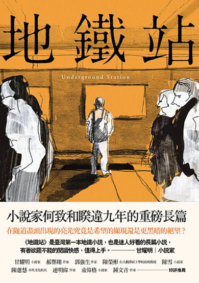 地鐵站 平裝書 Paperback