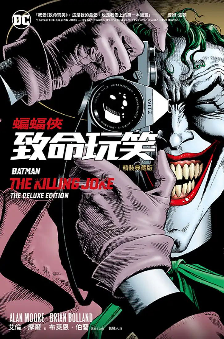 蝙蝠俠：致命玩笑(精裝典藏版) 精裝書 Hardback