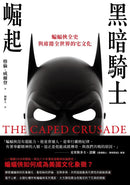 黑暗騎士崛起：蝙蝠俠全史與席捲全世界的宅文化 平裝書 Paperback