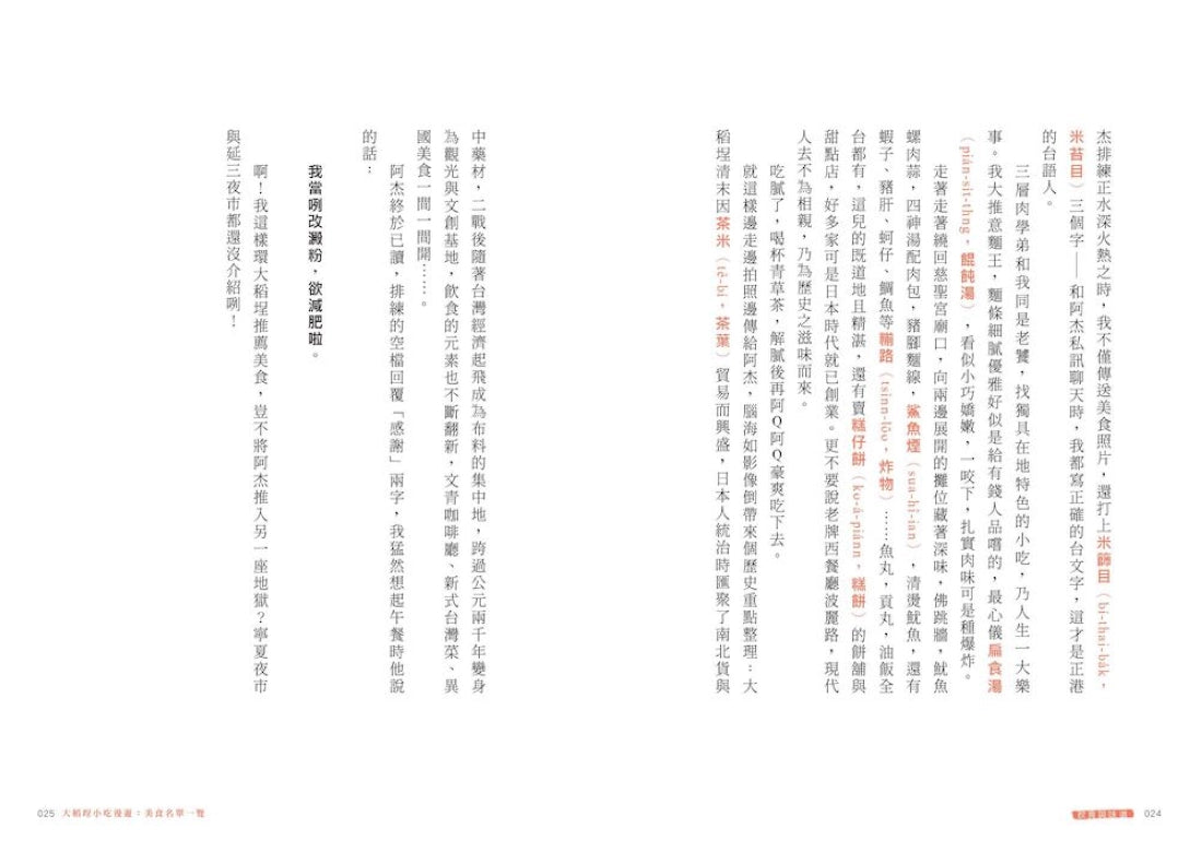 台語心花開：學台文超入門 平裝書 Paperback