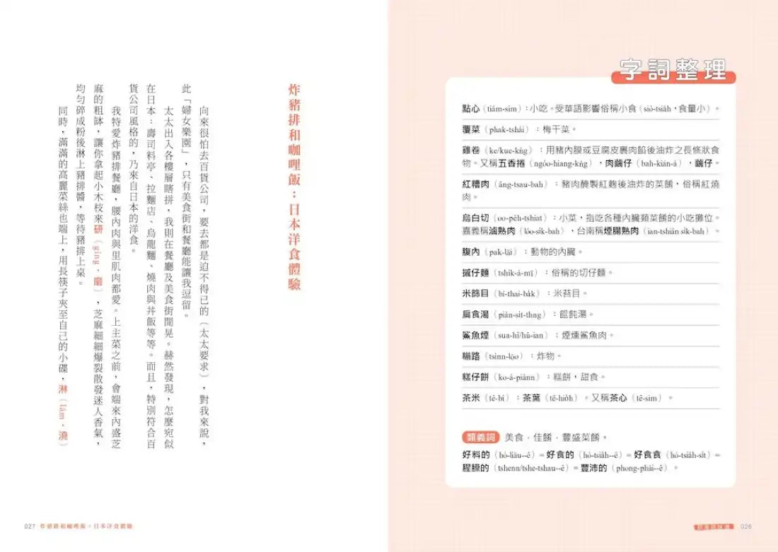 台語心花開：學台文超入門 平裝書 Paperback