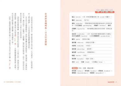 台語心花開：學台文超入門 平裝書 Paperback