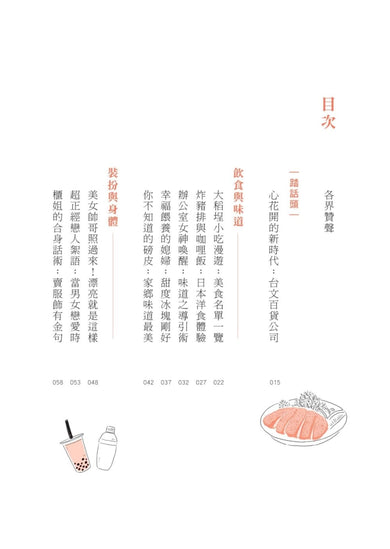 台語心花開：學台文超入門 平裝書 Paperback