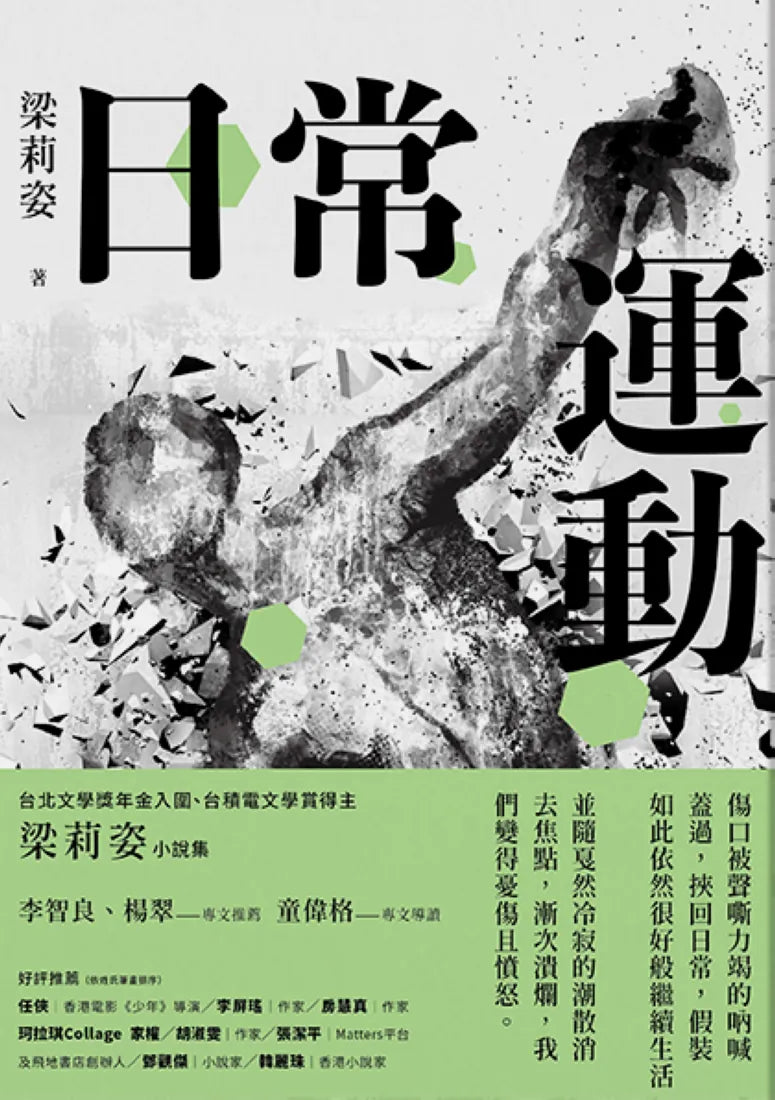 日常運動 平裝書 Paperback