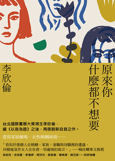 原來你什麼都不想要 平裝書 Paperback