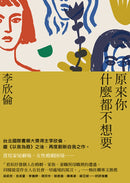 原來你什麼都不想要 平裝書 Paperback
