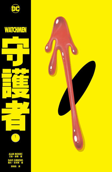 守護者 平裝書 Paperback