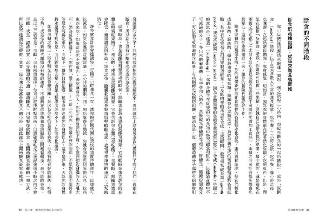 防彈斷食全書【決定版】：延緩老化、減少發炎、阻斷身體飢餓訊號，防彈咖啡創始人教你一輩子都有效的斷食法 平裝書 Paperback