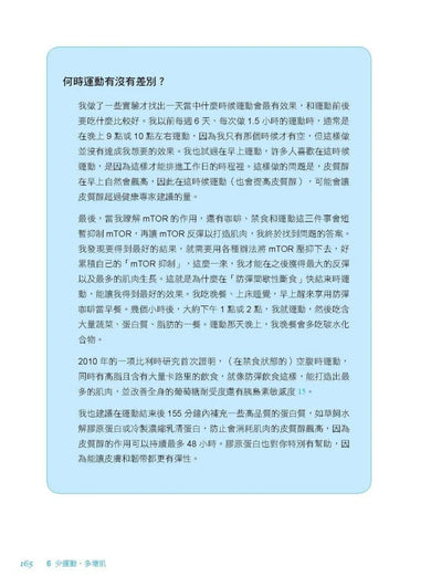 防彈飲食（三版）：矽谷生物駭客抗體內發炎的震撼報告 平裝書 Paperback