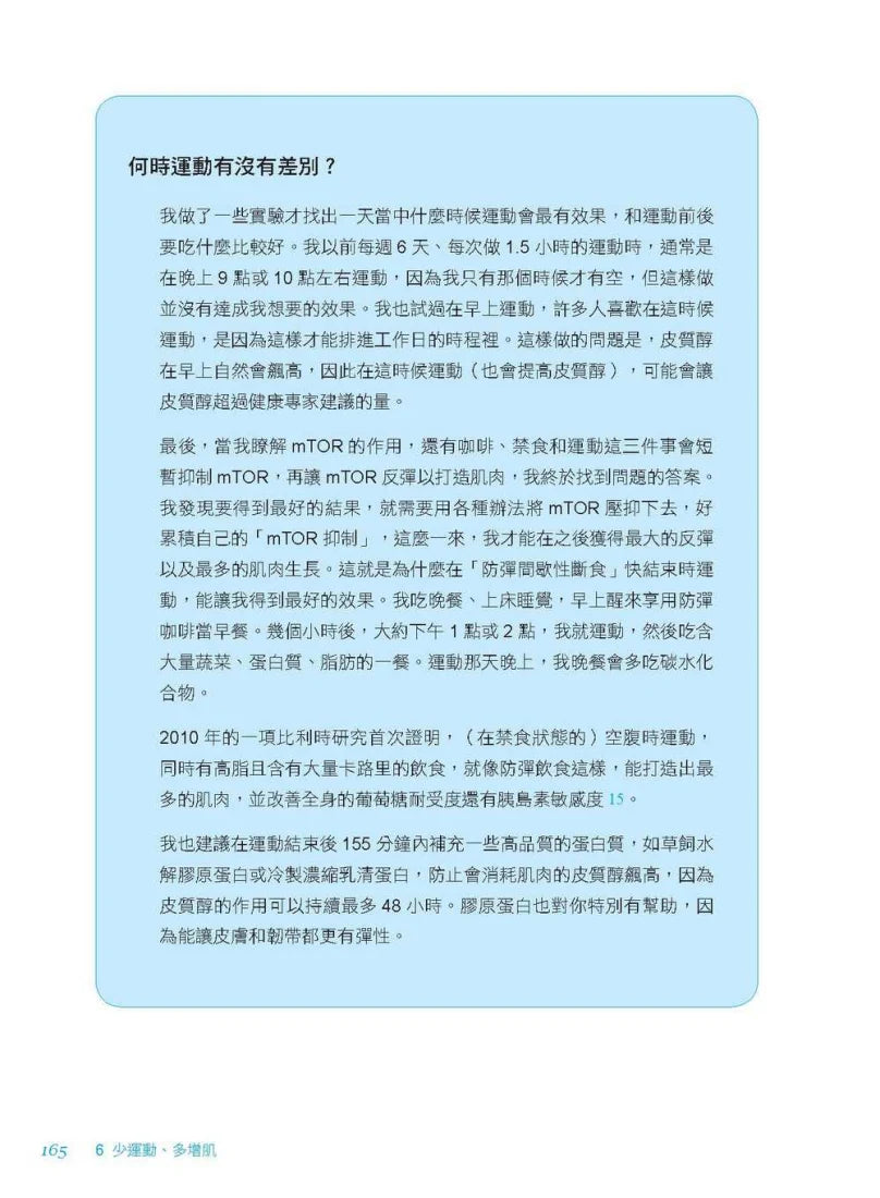 防彈飲食（三版）：矽谷生物駭客抗體內發炎的震撼報告 平裝書 Paperback