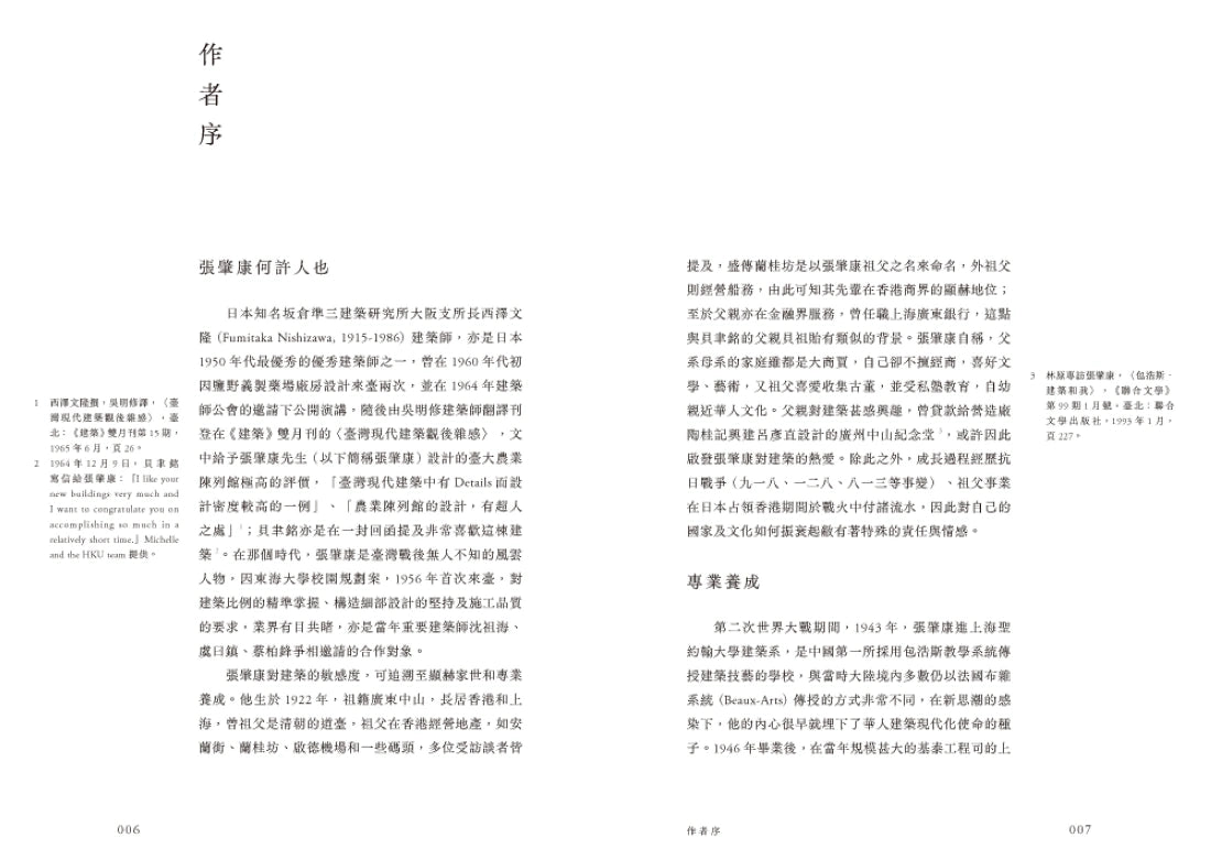 狂喜與節制： 張肇康的建築藝術 平裝書 Paperback