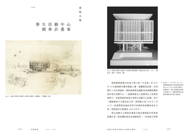 狂喜與節制： 張肇康的建築藝術 平裝書 Paperback