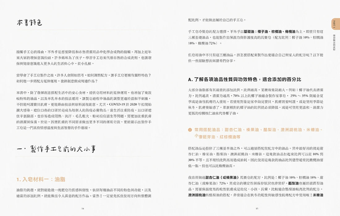孟孟的好好用安心皂方【加量升級版】：活用中藥、食材、香氛做手工皂，45款呵護肌膚的溫柔提案 平裝書 Paperback