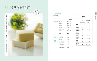 孟孟的好好用安心皂方【加量升級版】：活用中藥、食材、香氛做手工皂，45款呵護肌膚的溫柔提案 平裝書 Paperback