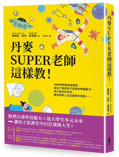 丹麥SUPER老師這樣教！ 平裝書 Paperback