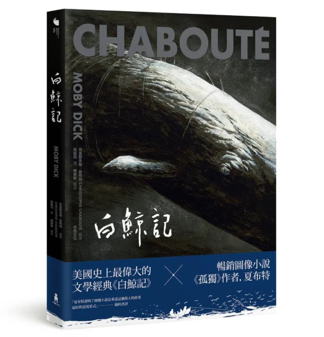 白鯨記 平裝書 Paperback