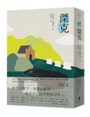 傑克：基列系列第四部，美國當代文學經典《遺愛基列》續作 平裝書 Paperback