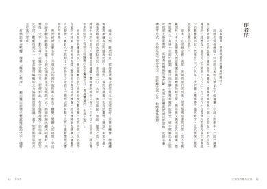 工頭堅的龍馬之旅：從高知到北海道，尋訪坂本龍馬的足跡 平裝書 Paperback