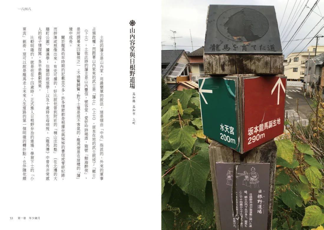 工頭堅的龍馬之旅：從高知到北海道，尋訪坂本龍馬的足跡 平裝書 Paperback