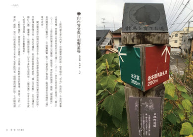 工頭堅的龍馬之旅：從高知到北海道，尋訪坂本龍馬的足跡 平裝書 Paperback