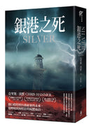 銀港之死 平裝書 Paperback