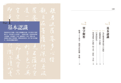 跟王羲之學寫心經 平裝書 Paperback