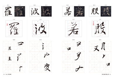 跟王羲之學寫心經 平裝書 Paperback