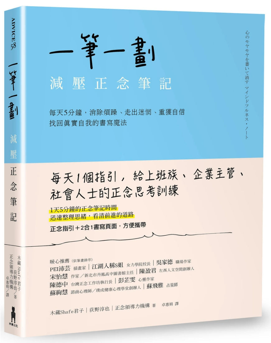 一筆一劃，減壓正念筆記： 每天5分鐘，消除煩躁、走出迷惘、重獲自信，找回真實自我的書寫魔法 平裝書 Paperback