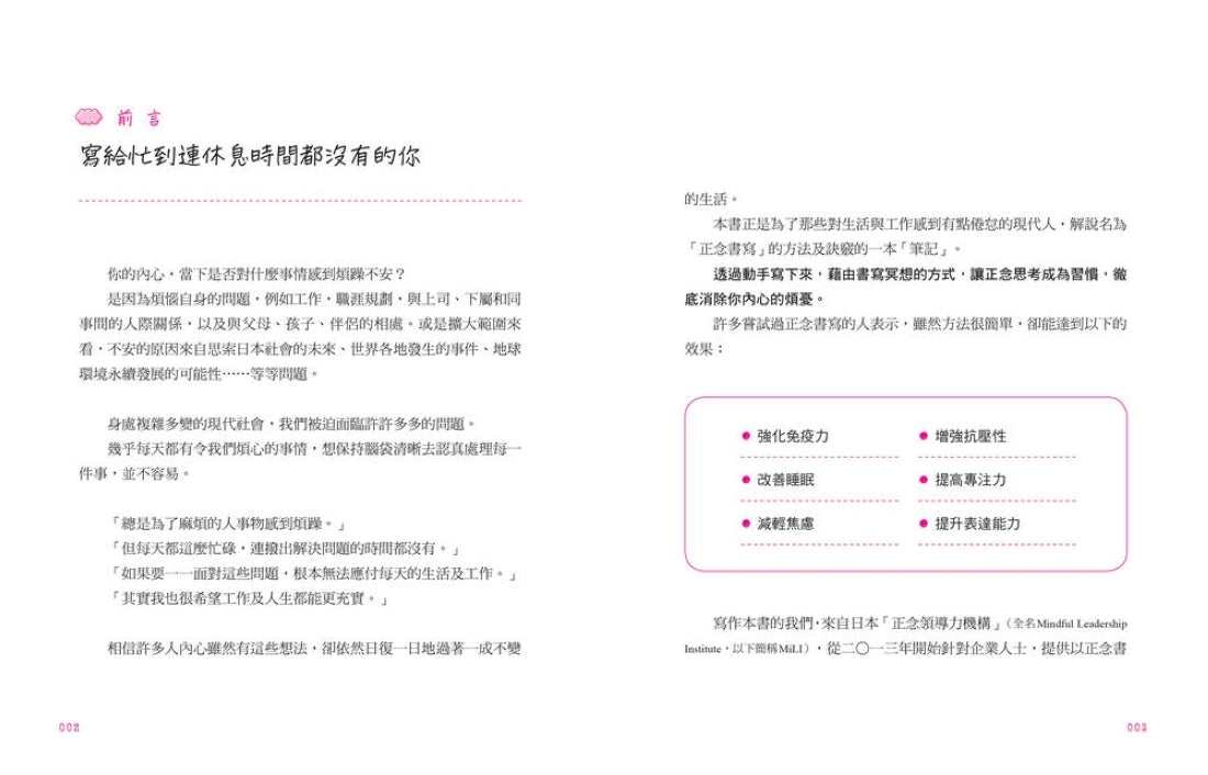 一筆一劃，減壓正念筆記： 每天5分鐘，消除煩躁、走出迷惘、重獲自信，找回真實自我的書寫魔法 平裝書 Paperback